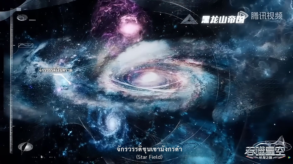 จักรวรรดิขุนเขามังกรดำ