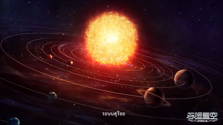ระบบสุริยะ