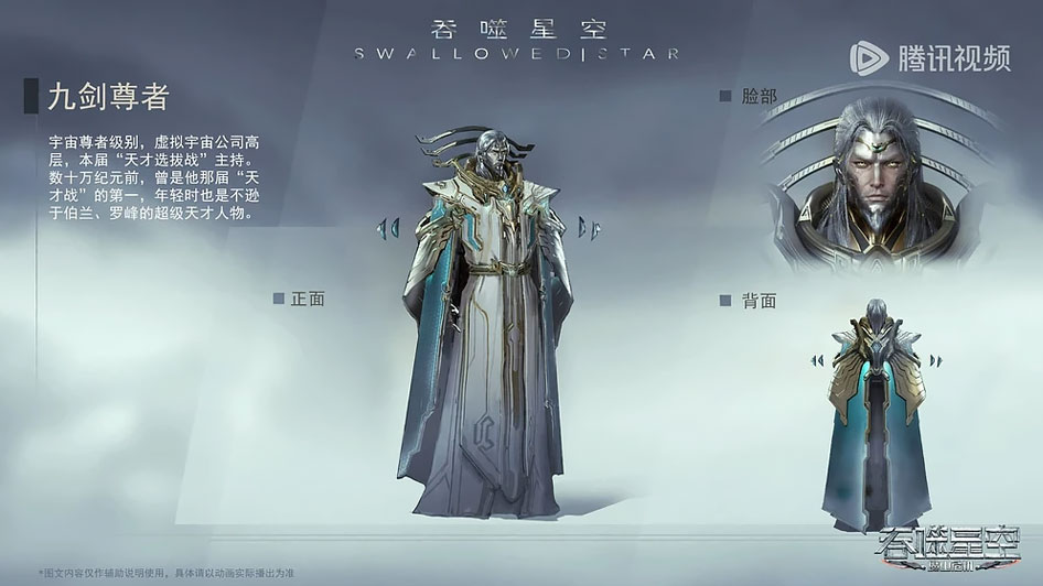 ผู้อาวุโสเก้ากระบี่