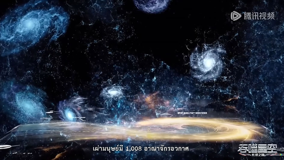 จักรวาลเผ่ามนุษย์ ข้อมูลจักรวาล มหาศึกล้างพิภพ
